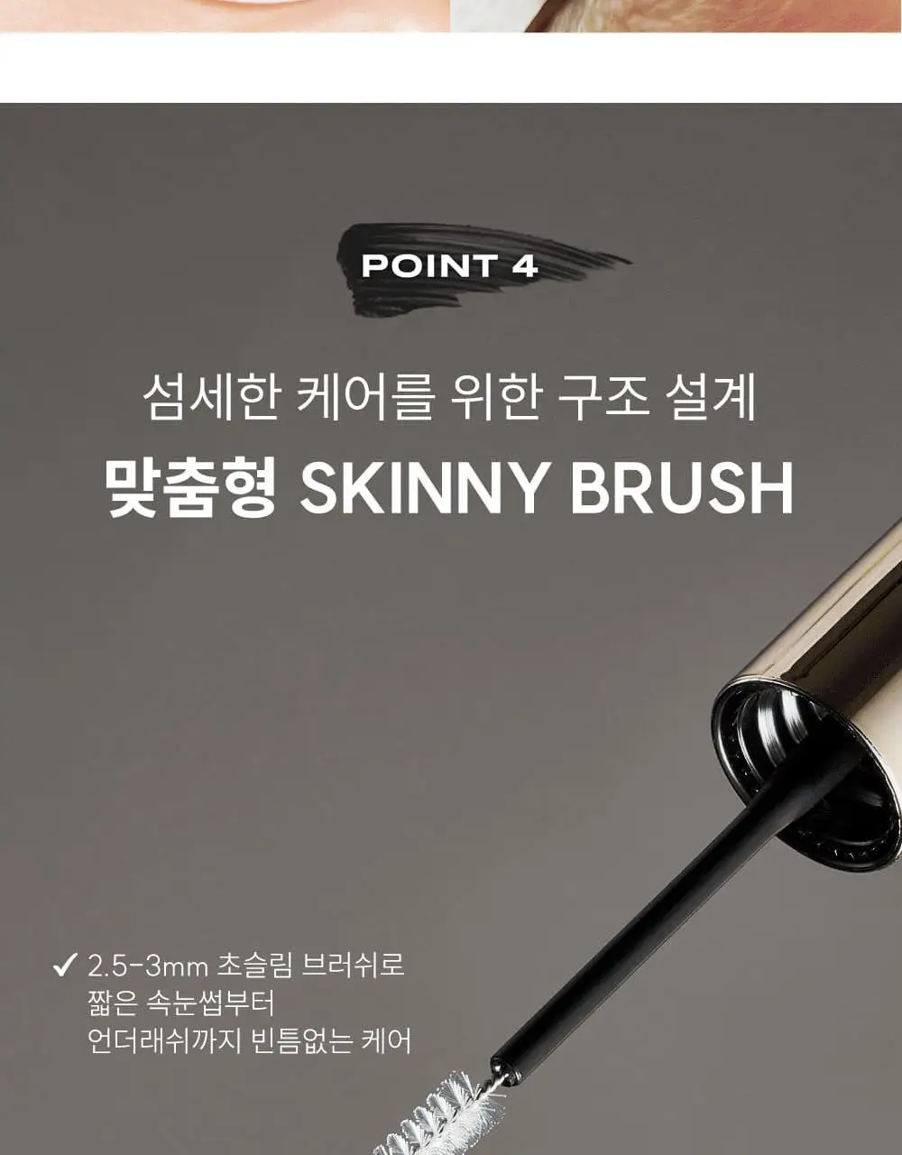 [디렉터파이공동개발] 마르시끄 컬러 속눈썹 영양제 인텐스 3종 (블랙/브라운/애쉬) 상세페이지 27